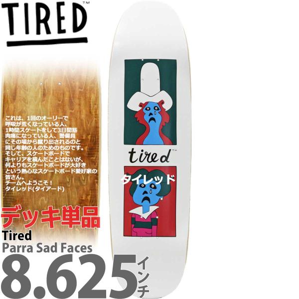タイレッド 8.625インチ スケボー デッキ Tired Skateboard Piet