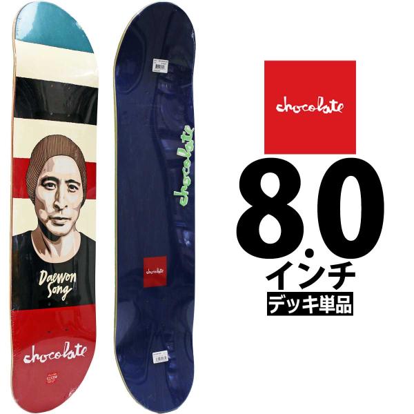 チョコレート スケボー デッキ 8.0インチ Chocolate Skateboard Pro Daewon Portrait Deck スケートボード プロ デーウォン ポートレイト 板
