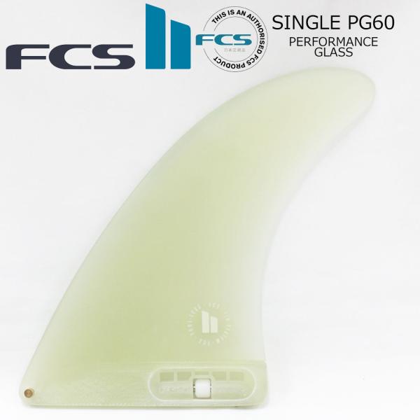 FCS2 エフシーエス シングル パフォーマンスグラス ロングボードフィン6.0 FCS II SINGLE PG LONGBOARD FIN LB6.0 PERFORMANCE GLASS CLEAR