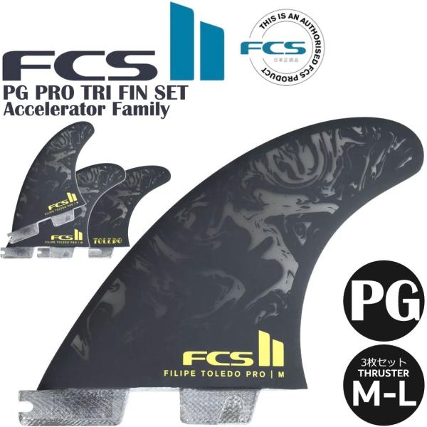 FCS II Filipe Toledo Pro II L フィン 3枚セット FCS II Filipe Toledo PG Pro Tri Fin Set - FCS US