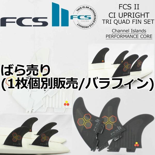 fcs2 ばら売り 個別販売 1枚売り アルメリック キール ツゥイン