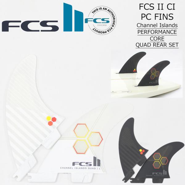 FCS FCS2 フィン CI UPRIGHT QUAD REAR FINS チャネルアイランズ
