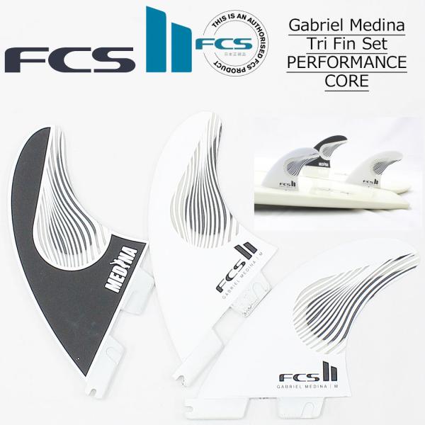 FCS2 フィン GM Gabriel Medina Tri Fins ガブリエル メディーナ トライフィン 3枚セット シグネチャー トライ サーフィン サーフボード ショートボード フィン
