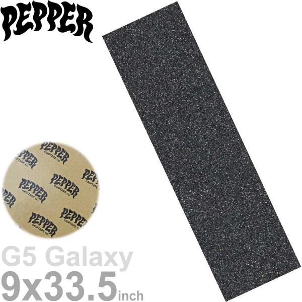 ペッパー 9インチ スケボー デッキテープ ギャラクシー Pepper G5