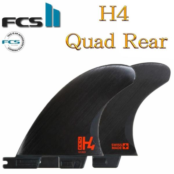 FCS2 サーフィン フィン H4 Quad Rear Fins エフシーエス 2 クワッド リア フィン サーフィン ショートボード Carbon カーボン
