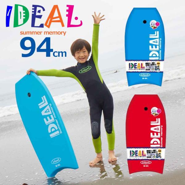 ●初めてのボディーボードィング・サーフィンや海遊びに最適です！●子供から大人まで気軽に本気でマリンレジャーを楽しめますよ！●ブランド名　信頼のIDEAL(アイディール)●サイズ　縦：94cm x 横：48cm× 厚 ：5cm　※1番広い箇所...