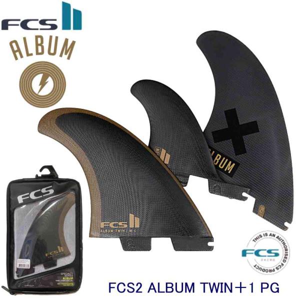 FCS2 FCS Album twin+1 アルバムフィン ツインスタビライザー FCS エフシーエス / ALBUM TWIN+1 ツインスタビライザー