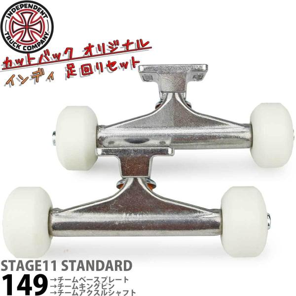 INDEPENDENT TRUCK COMPNY インディペンデント 149 スタンダード