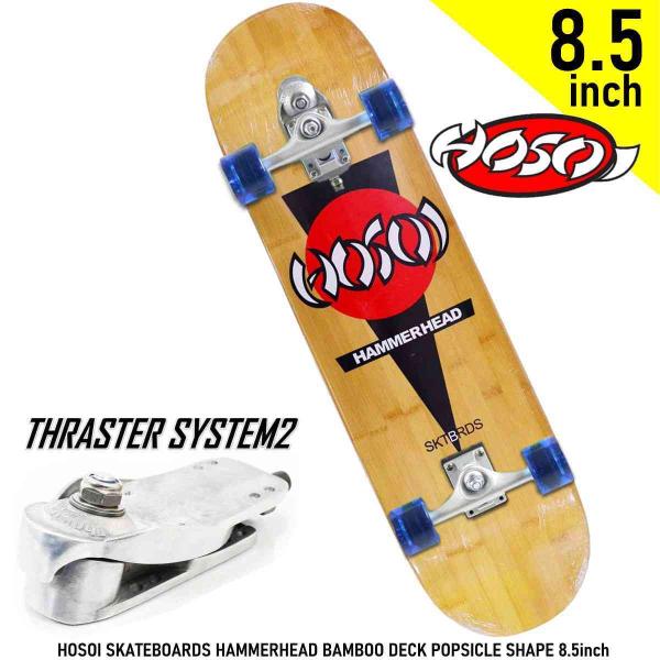 ホソイ 8.5 インチ スラスター2 サーフスケート コンプリート 完成品 スケボー スケートボード TH2 HOSOI Skateboards  Hammerhead Bamboo ハンマーヘッド 竹