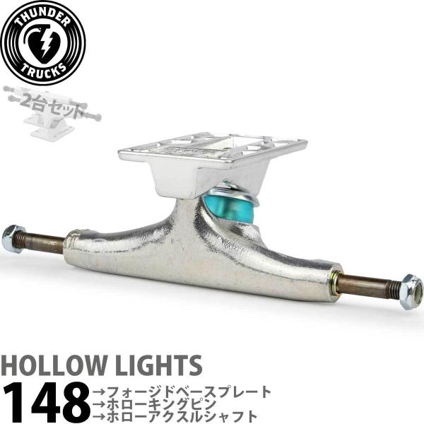 DELUXE サンダー 148 スケボー トラック ホローライト シルバー