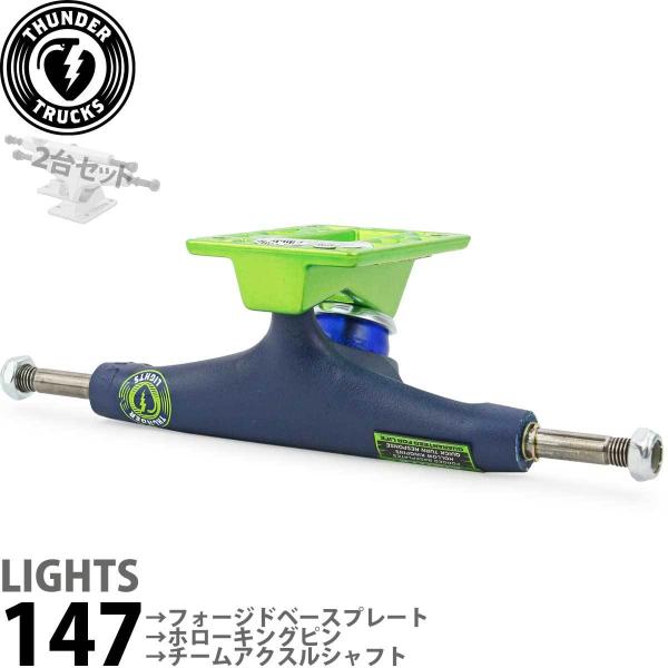 DELUXE サンダー 147 スケボー トラック ライト ノーザン