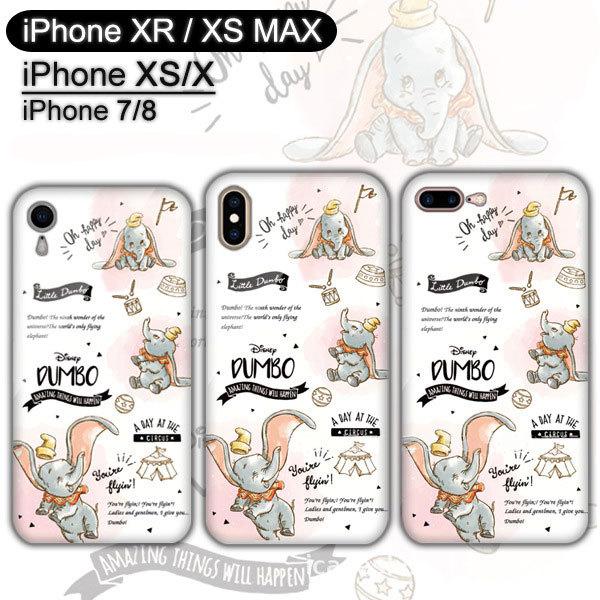 ダンボ 水彩 スマホケース iphone7/8plus iPhoneX/XS iphoneXR耐衝撃