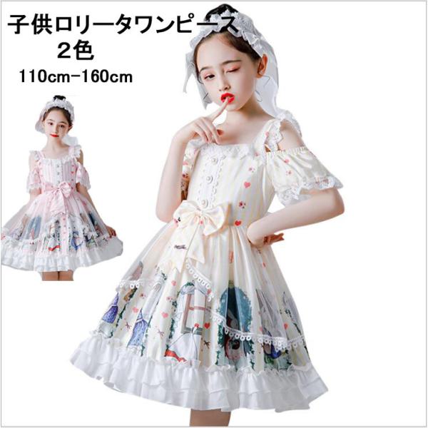 キッズ ゴスロリ ワンピース ホビーの人気商品 通販 価格比較 価格 Com
