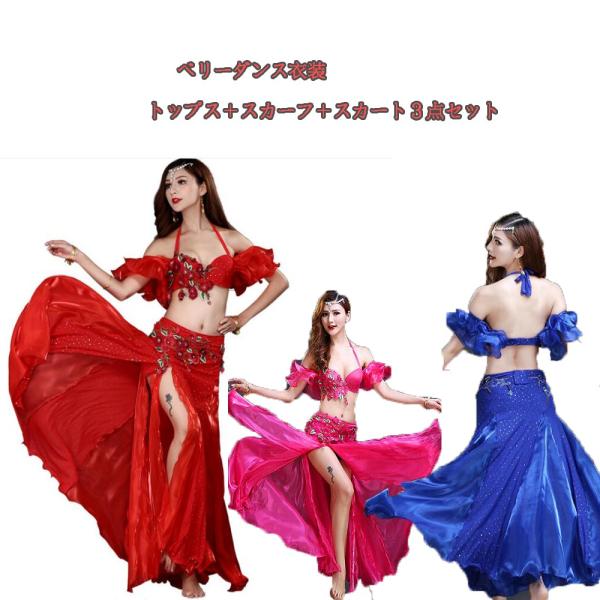 バレエ ダンス 新体操用品 ベリーダンス 3点セットの人気商品 通販 価格比較 価格 Com