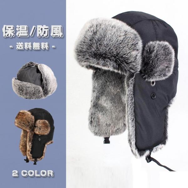 秋冬 ロシア帽 フライトキャップ メンズ パイロットキャップ 厚手 防寒 あったか フェイクファー 毛皮 帽子 耳あて付き 送料無料 Buyee Buyee Japanese Proxy Service Buy From Japan Bot Online