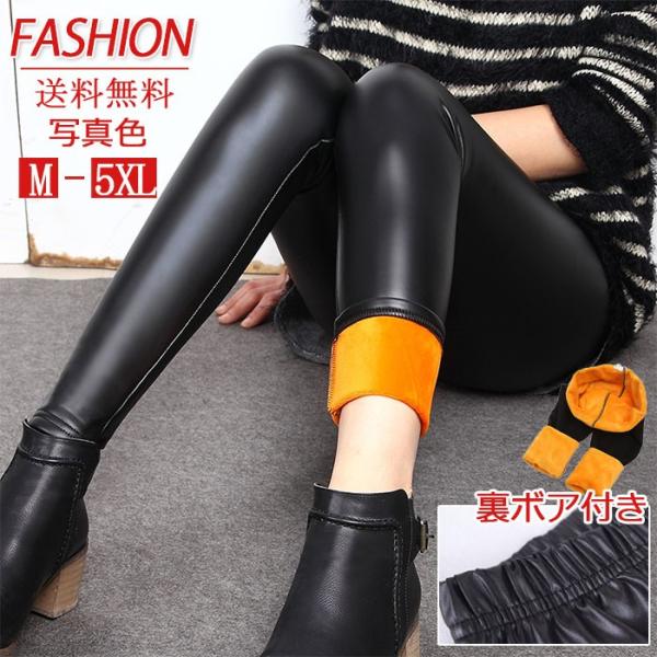 革パン スキニーパンツ レディース レギンスパンツ レザーパンツ 裏
