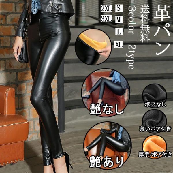 革パン レザーパンツ レディース レギンスパンツ 裏起毛 裏ボア付き ハイウエスト スキニーパンツ レギパン あったか 防寒 厚手 おしゃれ 送料無料 Buyee 日本代购平台 产品购物网站大全 Buyee一站式代购 Bot Online