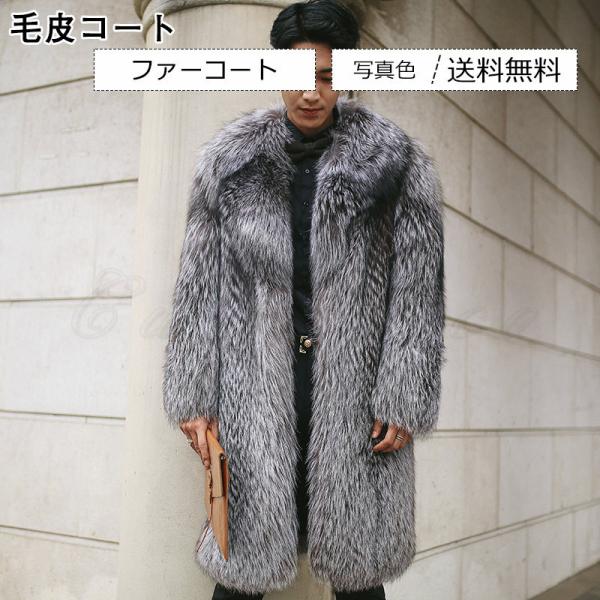 毛皮コート メンズ ファーコート ボリューム襟 ロング丈 アウター カジュアル あったか もこもこ 秋冬物 きれいめ おしゃれ 送料無料