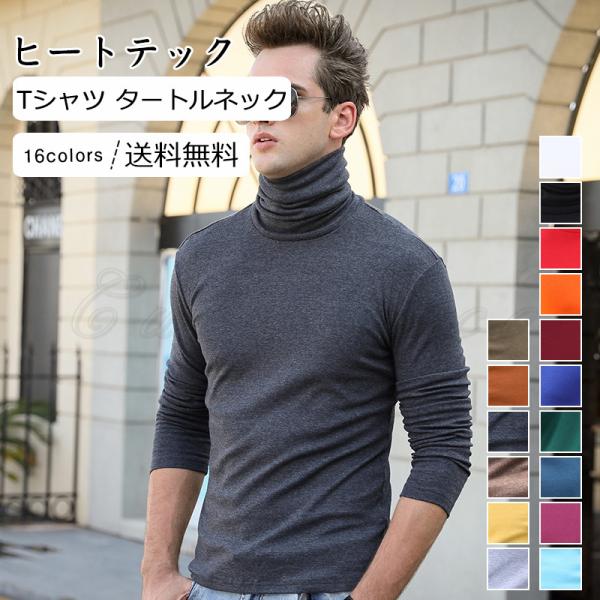 【おまけ付】 ヒートテック メンズ Tシャツ 無地 タートルネック 長袖 服＆ファッション小物