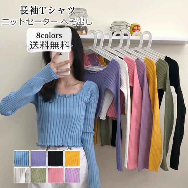 在庫処分】短納期 Tシャツ レディース ニットセーター 無地 長袖  