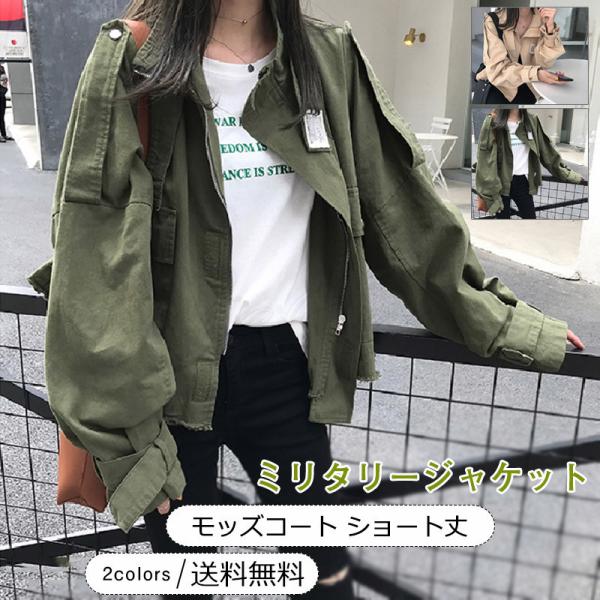 ミリタリージャケット レディース モッズコート 無地 長袖 ショート丈 トップス カジュアル ファスナー付き ゆったり きれいめ おしゃれ 上品な