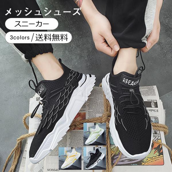 メンズ メッシュシューズ スニーカーの人気商品 通販 価格比較 価格 Com