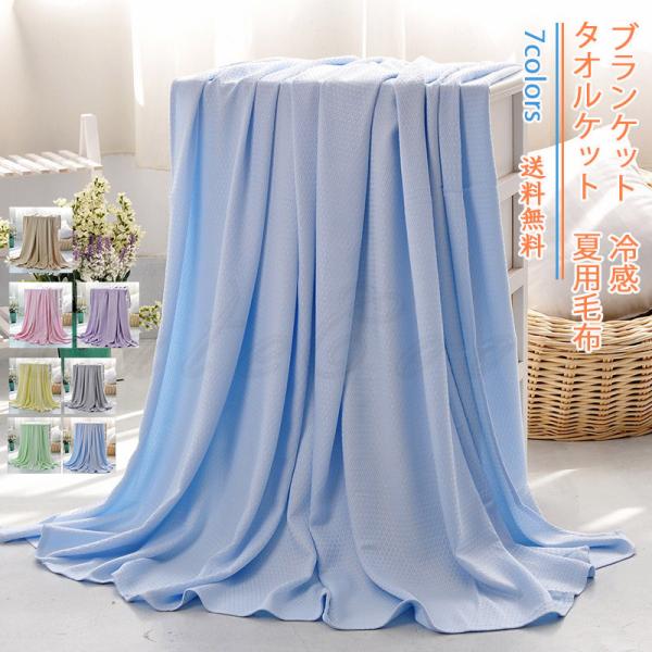 ブランケット おしゃれ 夏の人気商品 通販 価格比較 価格 Com
