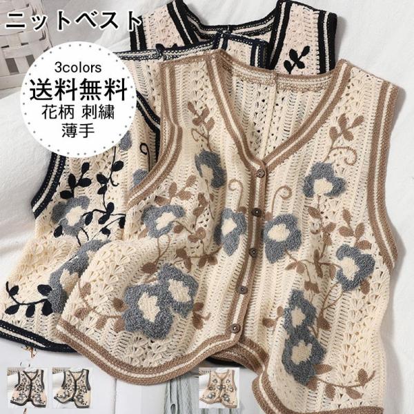 ニットベスト レディース 花柄 刺繍 Vネック ノースリーブ ニットベスト レディース 花柄 刺繍 Vネック ノースリーブ