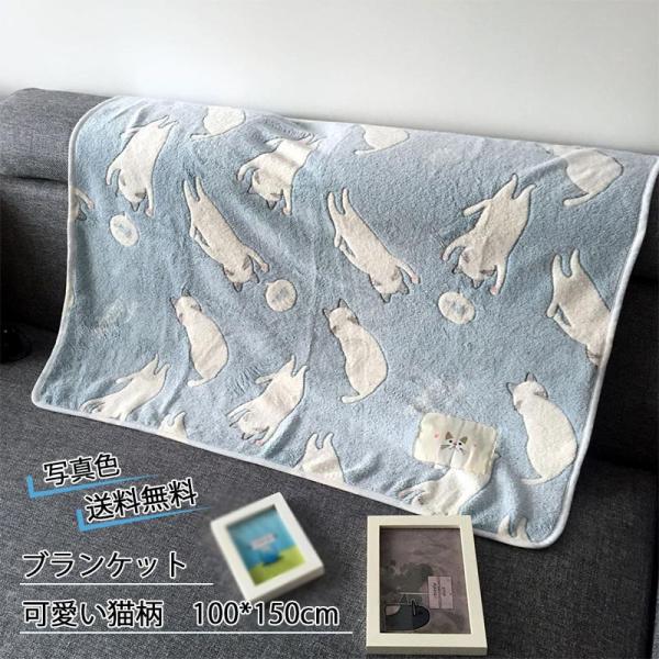 可愛い 毛布 ブランケット ひざ掛け かけ布団100x150 猫柄雑貨 楽天市場】A015099可愛い 毛布 ブランケット ひざ掛け かけ布団
