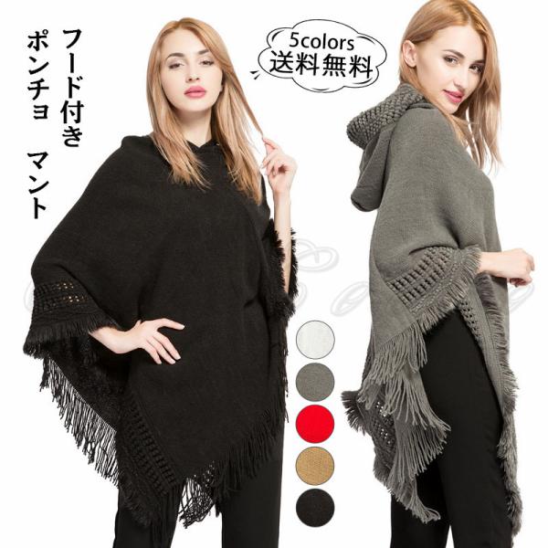 ポンチョ マント ショール レディース 無地 フード付き フリンジ ポンチョ マント ショール レディース 無地 フード付き フリンジ