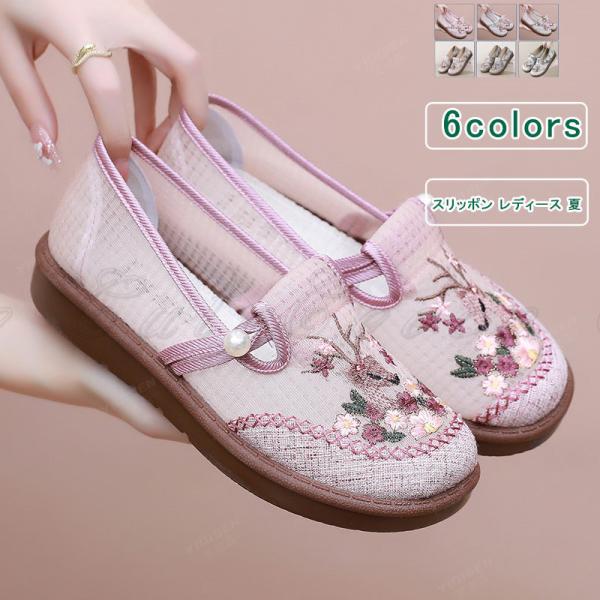 スリッポン レディース ローファー 布 刺繍 花柄 ローカット フラット