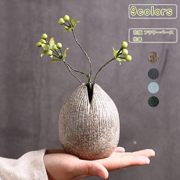 花瓶 和風 陶器 フラワーベース 石 花入れ 雑貨 花器 アンティーク雑貨 レトロ セラミック インテリア 小型 ホワイト 新生活 ナチュラル おしゃれ