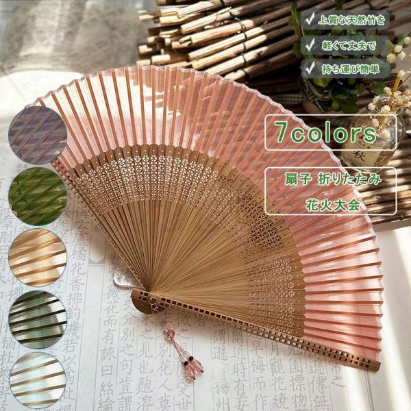 透かし 上品 扇子 竹骨 センス 折りたたみ センス 夏用 ペンダント付き バイカラー 無地 和風 ナチュラル 漢服 チャイナ風 レトロ 涼しい お土産 花火大会