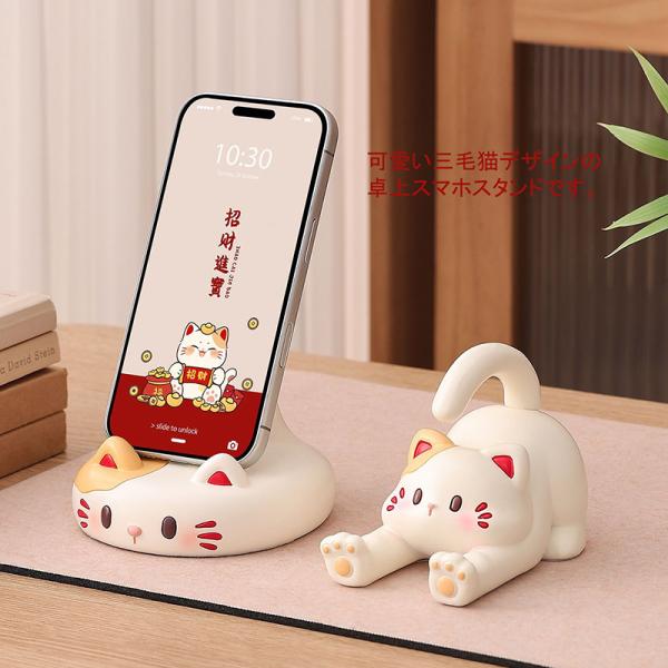 スマホスタンド 携帯ホルダー 三毛猫 ネコ 卓上スタンド キャラクター雑貨 癒しグッズ 机インテリア デスクオブジェ 女子プレゼント 面白い 可愛い