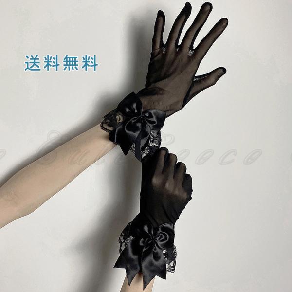 手首ラッフル レース手袋 透明 リボン 黒 レトロ 花柄 ロリータ ウエディング コスプレ コスチューム レースグローブ ショート丈 レディース 衣装 パーティー