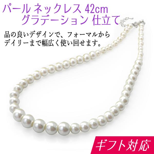 パール ネックレス グラデーション仕立て(10〜4mm 真珠 フェイクパール 