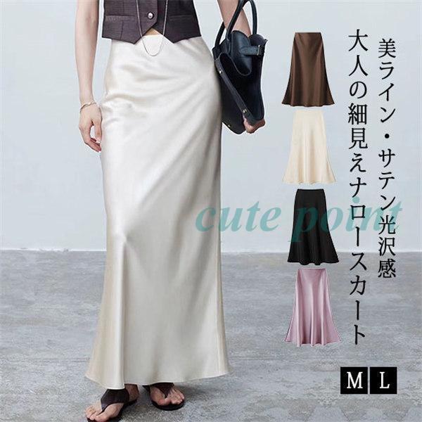 ロングスカート サテンスカート レディース マーメイド フレア
