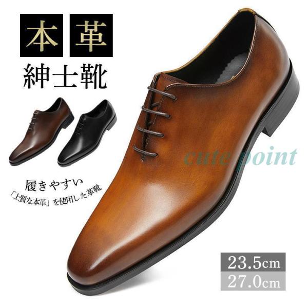 ビジネスシューズ メンズ 本革 ドレスシューズ 卒業式 通勤