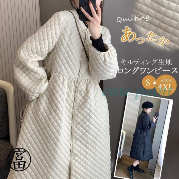 ワンピース 秋冬 きれいめ ロング Aラインワンピース ふんわり ボリューム 中綿 キルティングワンピース 暖かい 軽量 保温 ロングワンピース マタニティ カジュ ワンピース 秋冬 きれいめ ロング Aラインワンピース ふんわり