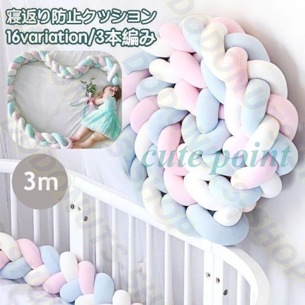 可愛い結び目デザインの寝返り防止。ベッドの柵に赤ちゃんがぶつかるのを防止し、赤ちゃんのねんねを優しく守ります赤ちゃんが舐めたりかじったりしても手洗い可能です◎※他のサイズもございます。下記でご検索ください。  1m【zak-73643-4】...