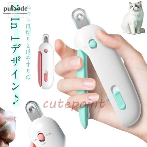 爪切り 犬 犬 ネイルックカッター お手入れ 猫 切りすぎ防止 飛び散りガード ヤスリ 安全ロック付き ペット用爪切り 型 軽量 爪 ニッパー ストレ