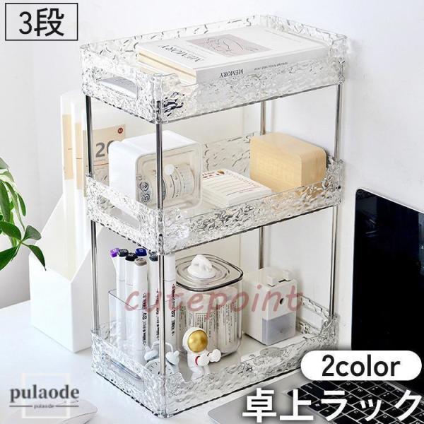 散らかりがちなデスクの上の整理に◎卓上ラック(3段)です【サイズについて】画像をご参照ください。【素材について】PET合金【カラーについて】生産ロットにより柄の出方や色の濃淡が異なる場合がございます。お使いのモニターや撮影時の光の加減などに...