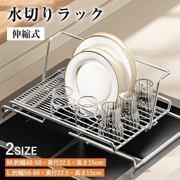 水切りラック 伸縮式 折りたたみ ステンレス 省スペース スリム シンク