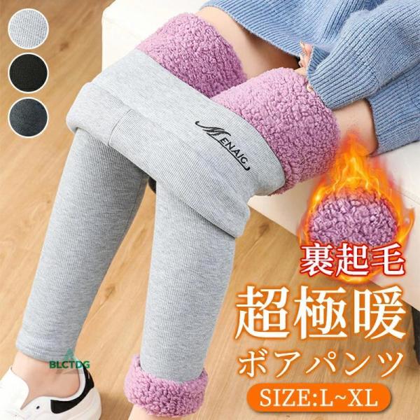 レギンス 裏ボア 裏起毛 レディース インナー タイツ トレンカ  パンツ ボアパンツ発熱 美脚 ヒートレギンス 暖かい  レギンスパンツ ボア 厚手 冬 防寒 動きやすい ストレッチ ルームウェア 部屋着 極厚 極暖 ボトムス レギンス 裏ボア 裏起毛 レディース インナー タイツ トレンカ パンツ