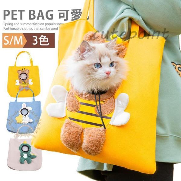 小型犬用　キャリーバッグ・お散歩バッグ Amazon.co.jp: Petilet 猫 犬 キャリーケース キャリーバック