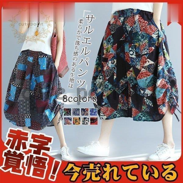 サルエルパンツ ボトムス カジュアル 変形パンツ 柄 民族風 アジアンエスニック レディース ゆったり 涼しい 体型カバー 個性的 春夏 おしゃれ :ct0907-shwen1125:cute point - 通販 - Yahoo!ショッピング サルエルパンツ ボトムス カジュアル 変形パンツ 柄 民族風 アジアンエスニック レディース ゆったり 涼しい 体型カバー 個性的 春夏 おしゃれ :ct0907-shwen1125:cute point - 通販 - Yahoo!ショッピング