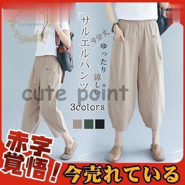 サルエルパンツ ボトムス 変形パンツ 9分丈 履き心地 レディース ゆったり 涼しい リラックス コットン 体型カバー 個性的 春夏 おしゃれ Ct0907 Shwen1126 Cute Point 通販 Yahoo ショッピング