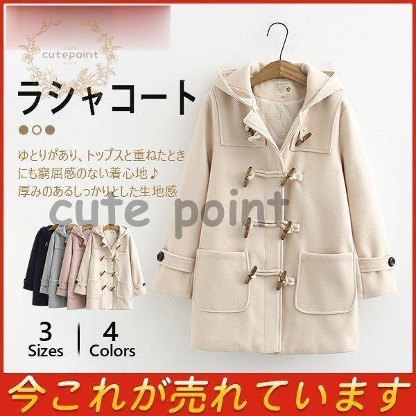 ダッフルコート ラシャコート レディース 学生 女の子 ロングコート