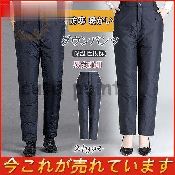 ダウンパンツ レディース メンズ ハイウエスト 男女兼用 大きいサイズ 保温性抜群 軽量 ロングパンツ 厚手 暖かい 大きいサイズ 秋冬 ボトムス 防寒 Ct0907 Shwen1479 Cute Point 通販 Yahoo ショッピング