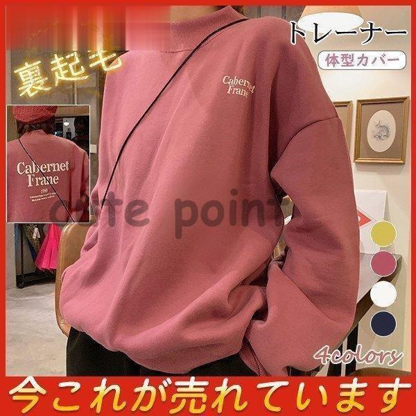 トレーナー 裏起毛 レディース おしゃれ 安い スウェット 大きめ 厚手 韓国 トップス 長袖 暖かい お呼ばれ 快適 シンプル アウトドア 快適 Ct0907 Shwen1502 Cute Point 通販 Yahoo ショッピング